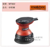 [工具潮流]停產/牧科MAKTEC 電動 偏心旋轉 圓型砂紙機 打蠟機  上蠟機 研磨機MT922
