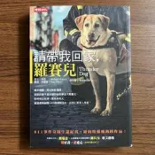 【MY便宜二手書/A22】請帶我回家，羅賽兒│時報│麥可.辛森、蘇西.芙羅瑞