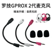 貓與鼠百貨店 適用logitech羅技G PRO X2游戲耳機麥克風MIC咪頭咪稈替換麥克風