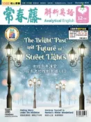 Kobo 2024/12月號 常春藤解析英語雜誌