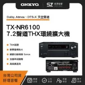 ONKYO【贈送4組8K HDMI影像線2米】 TX-NR6100 7.2 聲道環繞擴大機【釪環數位公司貨保固一年】