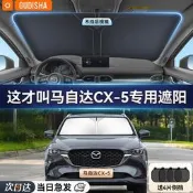 萬事得CX-5專用汽車遮陽簾防曬隔熱遮陽擋前擋風玻琍遮陽傘遮光板