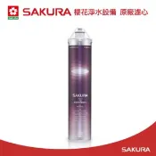 櫻花牌 除水中重金屬 複合型活化濾心 C65-0305 快捷高效極淨濾心 P0612 P0613 P0623