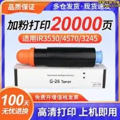 【熱賣適用】佳能NPG-26粉盒 碳粉匣 影印機碳粉 適用IR502K 503 IR3035 3045 3235 3245 3530 3570