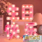 2025裝飾氣氛燈生日快樂女孩字牌求婚道具粉色女生led數字母燈牌