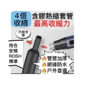 (店+)強力4倍收縮 熱縮套管 含膠防水熱縮套管 熱縮套管 防塵套 絕緣管 端子管 熱縮管 熱縮膜 熱縮套