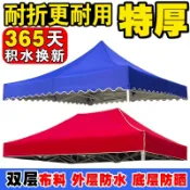 協貿國際日用品生活6館 傘布地攤帳篷布3x3替換頂布料四角太陽傘配件大傘戶外擺攤四方傘