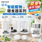PETKIT 佩奇 智能寵物餵食器 SOLO 雙子星智能 不鏽鋼智能餵食器 智能除臭噴霧器套組 餵食器『WANG』