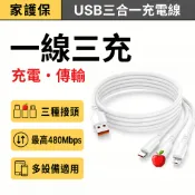 USB三合一快充傳輸線 L接頭／Type-C／Micro USB 一拖三充電線 480Mbps