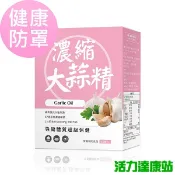 BHK's-濃縮大蒜精軟膠囊(60粒/盒)【活力達康站】
