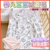 【A類安全】嬰兒荳荳絨安撫巾｜純棉紗布夏季空調涼被｜新生兒兒童卡通蓋毯｜幼兒園午睡必備