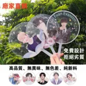 透扇 客製化透扇 扇子 折扇 應援周邊 客製化小物 手持扇 客製照片明星透明婚禮異形大頭扇迷你手持扇私人客製可愛