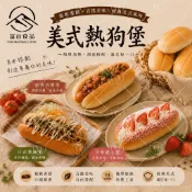 【富山食品】美式熱狗堡 麵包 (5入)｜大亨堡｜熱狗堡｜炒麵麵包｜漢堡麵包｜早餐店麵包｜冷凍麵包