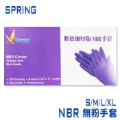 現貨充足  NBR手套超加厚-紫色S.M.L.XL 指尖止滑耐油.拋棄式.檢驗手套 整箱 單盒手套 臭豆腐 蔥油餅人員可