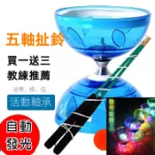 【台灣現貨 24H出貨】五軸扯鈴 五軸培鈴 自動發光  培鈴 安全扯鈴 空竹 扯鈴棍  抗摔 學生空竹 高穩定