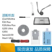 【臺灣發貨】適用石頭 掃地機器人 配件 P20U/P20MAX//G30 U/G20SU/s9耗材