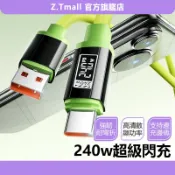 240W閃充Type-C超級快充 數據綫 適用小米 OPPO 榮耀 蘋果 充電線 快充線 閃充線 傳輸線 ZT官方旗艦店