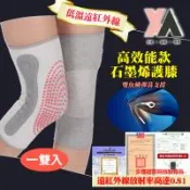 【XA】高效能石墨烯雙魚鱗彈簧支撐護膝一雙入3420021(穩固扶托/遠紅外線/不悶熱/關節支撐/膝蓋熱敷/膝蓋支撐/特降)