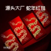 2025蛇年 客製化紅包 高級訂製 可印logo圖案 新年紅包袋 春節禮品 企業贈品 創意設計 燙金紅包 限量發售