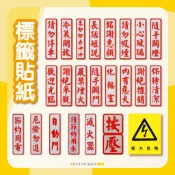 【荷包袋】標籤貼紙 銘謝惠顧 請勿吸菸 小心玻璃  隨手關燈 歡迎光臨 謝絕參 禁煙火 隨手關門 禁止吸煙貼紙(中)