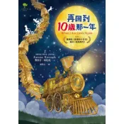再回到10歲那一年……：歐洲版《窗邊的小荳荳》，媲美《愛的教育》When I Am Little Again(雅努什柯札克Janusz Korczak) 墊腳石購物網