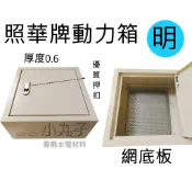 動力箱 鐵動力箱 明式烤漆 附網底板 通信箱 開關箱 弱電箱 電信箱 0.6mm