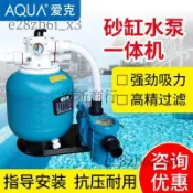 AQUA愛克沙缸水泵一體機游泳池砂缸過濾器水循環泵水處理工程設備