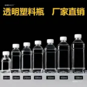 全球選品1館 生活百貨 250ml透明塑膠瓶空瓶食品級pet加厚一次性礦泉水酒瓶子方形瓶