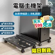直接免運不用湊！【加厚可伸縮！】電腦主機架 主機架滑輪 移動式電腦主機架 電腦主機架 主機架附輪 自由伸縮底座
