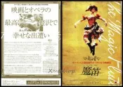 日版電影宣傳單小海報[魔笛 The Magic Flute]肯尼斯布萊納-2006西洋電影WE-09