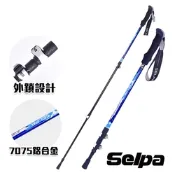 韓國SELPA 破雪7075鋁合金外鎖登山杖(四色任選)