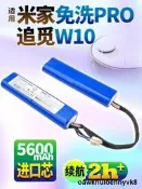 適用追覓W10電池S10 PLUS 小米米家免洗Pro掃地機器人掃拖機配件