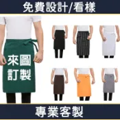 客製化半身圍裙工作服客製廚房美髮訂製廚師美甲棉麻擦手加大多口袋防油h型咖啡防水帆布訂做畫畫職人咖啡店餐飲酒吧餐廳工作服務