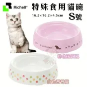(店+)【Richell 利其爾】日本 特殊食用貓碗 狗碗 SS號/S號 食物不外撒碗型 底腳止滑橡膠不傷地板 寵物餐碗『毛孩不上班』