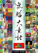 Kobo 無腦大童話