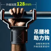 全球選品1館 生活百貨 引體向上助力鈎吊單槓輔助器牽引掛鈎帶防脫手人體健身護腕握力鈎