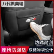 朵朵✌適用于八代CAMRY 座椅防踢墊TOYOTA 內飾改裝中央扶手箱裝飾8代