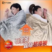 【PP波瑟楓妮】石墨烯蠶絲超導被 超導醫療級石墨烯毯被 林美秀吳淡如代言 pp蠶絲被 pp蠶絲超導被