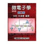 (店+)微電子學 第2冊 林昀 9789868991439