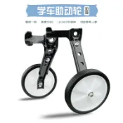 協貿國際日用品生活4館 變速自行車16/24寸兒童車通用輔助輪 護輪支撐平衡輪騎行單車配件