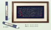 (大威德) 龍岡精萃傳承典藏-趙孟頫墨寶 般若波羅蜜多心經 (裱框)