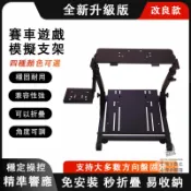 【賽車遊戲模擬器支架 可開發票】折疊賽車遊戲方向盤支架g27 g29 g920 g92 T150 T300RS TFH