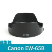 [很划算] Canon 佳能 副廠 遮光罩 EW-65B EF 28mm EF 24mm F2.8 IS USM RF