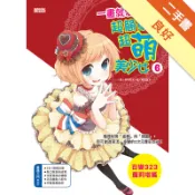 一畫就愛上！超簡單超萌美少女6（百變323蘿莉塔[二手書_良好]11319016005 TAAZE讀冊生活網路書店