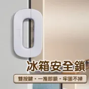 【宅千金】冰箱安全鎖 雙按壓鎖 冰箱門鎖 櫃子鎖 冰箱門扣 櫥櫃扣 櫃子扣 安全扣 冰箱鎖 冰箱門鎖