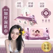 🔥箱購🔥熊熊派對 棠品居 純水加厚濕紙巾 濕紙巾 嬰兒濕紙巾 濕紙巾90抽 加厚濕紙巾 台灣製 嬌生
