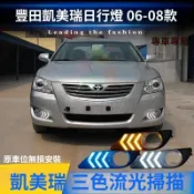 臺灣出貨🚚Toyota豐田 06-08款Camry日行燈專用改裝LED流光行車燈轉向前霧燈
