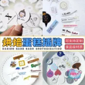 客製化 蛋糕插牌 生日快樂插牌 網紅甜點插牌 烘焙訂製 紙杯蛋糕插牌 甜品店LOGO卡片 小插牌標籤 生日派對