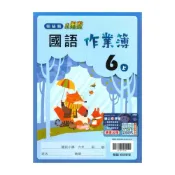 (店+)【翰林】翰林國小作業簿國語6上