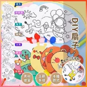 明天到⛲DIY扇子 手作 繪畫 紙扇 美勞 畫畫扇子 塗鴉扇 彩繪 空白扇子 卡通彩繪扇 塗鴉扇 兒童節 美勞 畫畫扇子